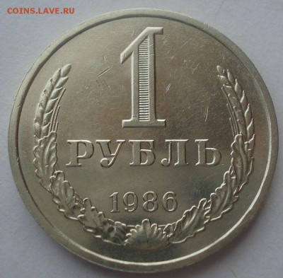 1 рубль 1986 СССР приятный №1 22:00 29.04.2015 - DSC07921.JPG