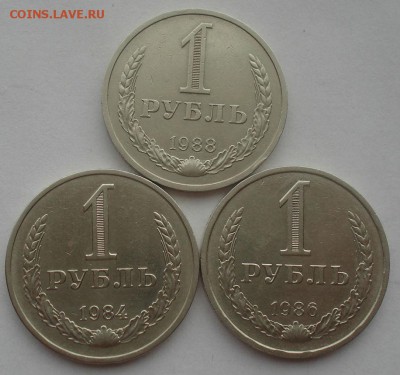 1 рубль 1984,1986 и 1988гг СССР 22:00 29.04.2015 - DSC07578.JPG