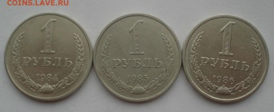 1 рубль 1984,1985 и 1986гг СССР №2 22:00 29.04.2015 - DSC07572.JPG