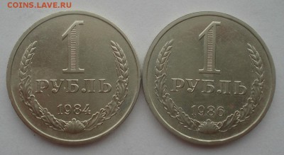 1 рубль 1984 и 1986гг СССР №1 22:00 29.04.2015 - DSC07541.JPG