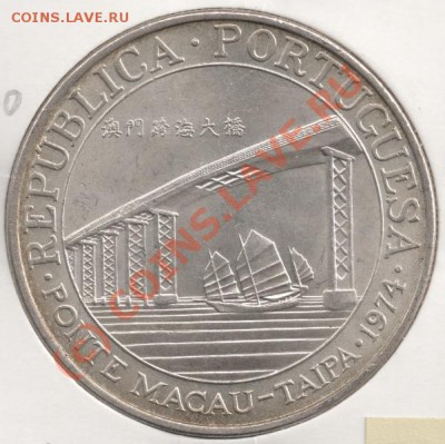 Ag 20 patacas 1974 Макао до 22-00 30.06 - сканирование0044