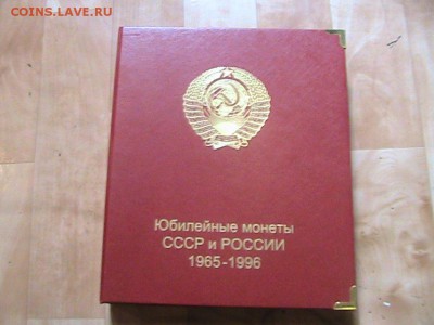Юбилейные монеты СССР-63 шт.в альбоме до 3.05.15г. - IMG_0150.JPG