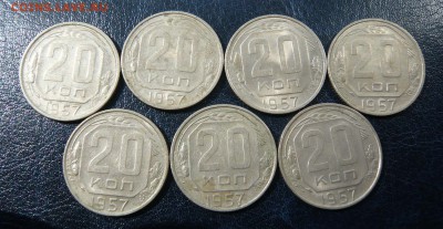 20 копеек 1957 года - 7 штук, до 30.04, в 19:00 мск - P1050065.JPG