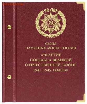 Альбомы, Листы, Папки, Капсулы Холдеры, АльбоНумизматико ОПТ - 20150408152846721