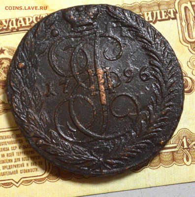 5 копеек 1796 ем - 002.JPG