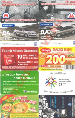 Куча билетов метро. До 30июня, 21.00 - 008