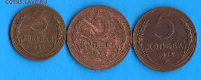 3 коп, 5 коп.2шт. 1924 год. - img046