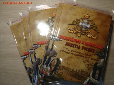 наборы 1812г в красочных альбомах - DSC08531.JPG