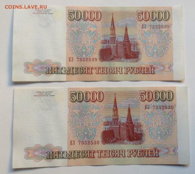 50 000 рублей '93г мод.'94 номера подряд до 28.04-23:00мск - image