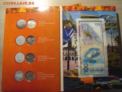 сочи набор 4 монеты+купюра в альбомах капсульного типа - DSC08538.JPG