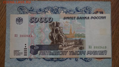 50000 рублей 1995 г.(1). до 22.00 мск 29.04.15 - DSC09428.JPG