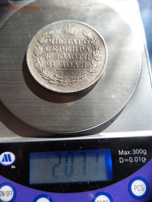 1 рубль 1818г. ПС - SAM_0906.JPG