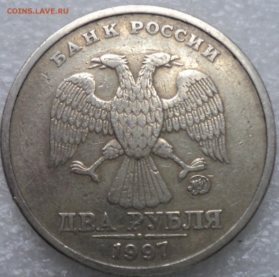 2 руб 1997 ММД шт 1.3 А2-??? - DSC04336-2