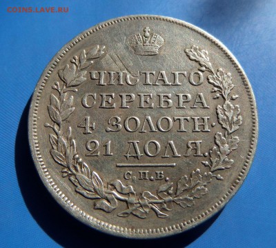 1 рубль 1818г. ПС - SAM_0902.JPG