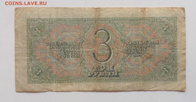 3 рубля 1938 г до 28.04-23:00 мск - image