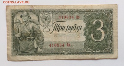 3 рубля 1938 г до 28.04-23:00 мск - image