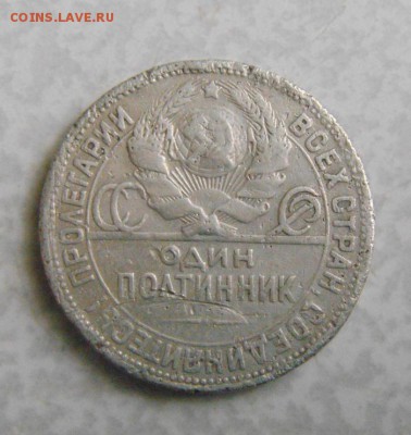 полтинник 1926год. гладкий гурт?  определение - DSC00049.JPG