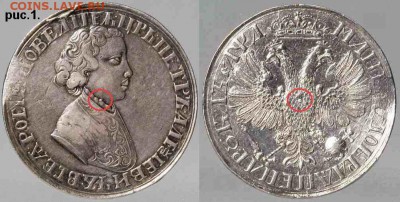 Рублёвики 1704 года. - zzzzzzzzzzzzzzzz01.JPG