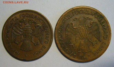 3 рубля 1918 г. Армавир - P1170032.JPG