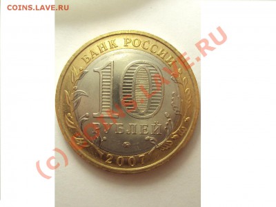 10 рублей Липецкая область (помогите определить штемпель) - DSC00644.JPG
