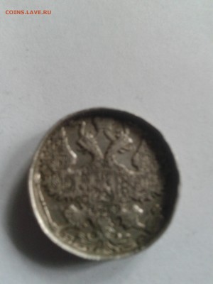 20 копеек 1913  ВС брак? - 20150427_124416