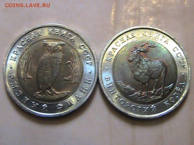 Красная книга 5 рублей 1991г 2 шт. Козёл+Филин.до 3.05.15.г. - IMG_0166.JPG