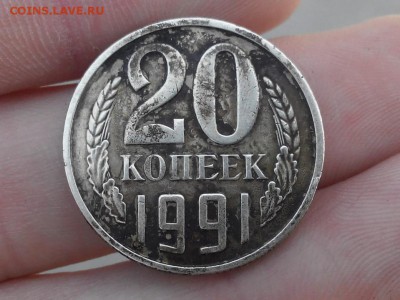 срочно! 20 копеек 1991 без букв - ?? - 6924214