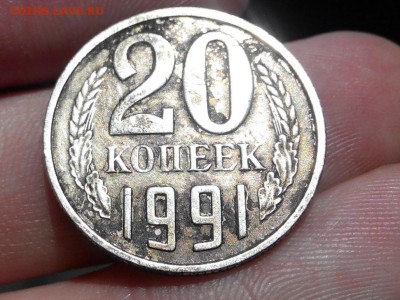 срочно! 20 копеек 1991 без букв - ?? - 6904758