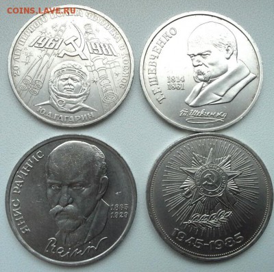 4 ЮБИЛЕЙНЫХ РУБЛЯ СССР до 30.04.15 - 20150427_123958(1)