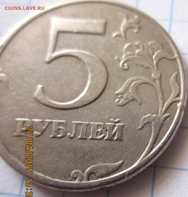 5 руб.1997 СПМД.Малая точка? - 2015-04-27 09-38-18.JPG