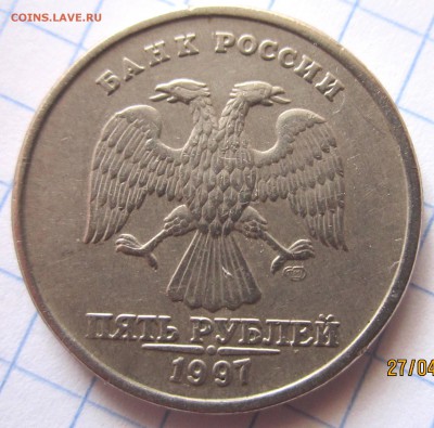 5 руб.1997 СПМД.Малая точка? - 2015-04-27 09-38-30.JPG