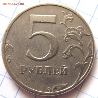 5 руб.1997 СПМД.Малая точка? - 2015-04-27 09-38-43.JPG