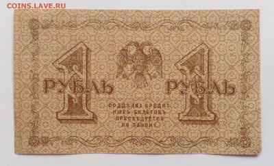 1 рубль 1918 г АА-022 до 28.04-23:00мск - image