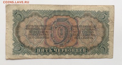 5 червонцев 1937г до 28.04-23:00 мск - image