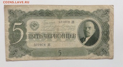 5 червонцев 1937г до 28.04-23:00 мск - image