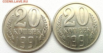 20 КОПЕЕК  1991 л.шт.3.3   2 шт. до 30.04.15 - 20150427_132706(1)