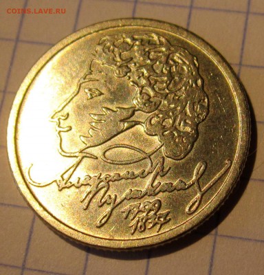 1 руб.1999 г.ММД,Пушкин.В блеске.До 22.00.30.04.2015 г. - 2015-04-27 09-24-23.JPG