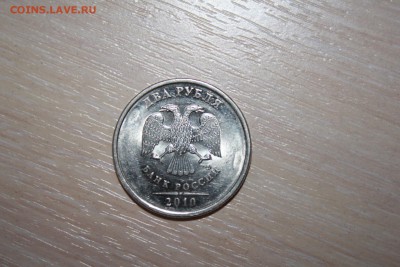 2 рубля 2010 года СП & 1 рубль 2013 М Оценка - IMG_3954.JPG