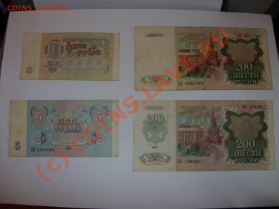 Боны СССР 1961г: 1,3,5,10,25 р; 1991г: 1,5,200р; 1992г:200р. - Изменение размера SDC10005.JPG