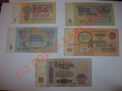 Боны СССР 1961г: 1,3,5,10,25 р; 1991г: 1,5,200р; 1992г:200р. - Изменение размера SDC10003.JPG