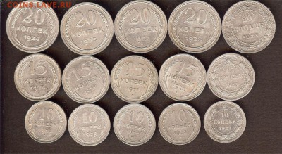 10,15 и 20 коп 1923-1929гг (15 шт)До 30.04.15 в 22-00 - 001