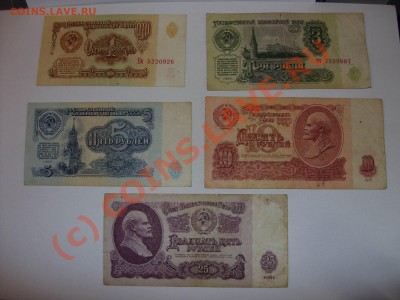 Боны СССР 1961г: 1,3,5,10,25 р; 1991г: 1,5,200р; 1992г:200р. - Изменение размера SDC10002.JPG