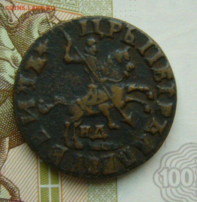 1 копейка 1707 г. БК - P1170027.JPG