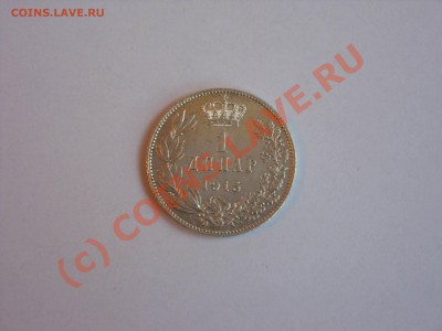 1 динар Сербия 1915г. Хороший сохран. Серебро. - Изменение размера SDC10012.JPG