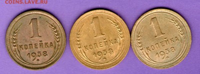 1 копейка 1938 шт.1.2 Б и А - 1 коп 1938008