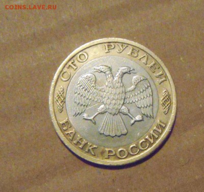 100рублей 1992год. ММД. до 29.04.2015г - DSC00104.JPG