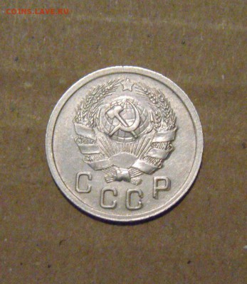 10копеек 1935год.  до 29.04.2015г - DSC00111.JPG