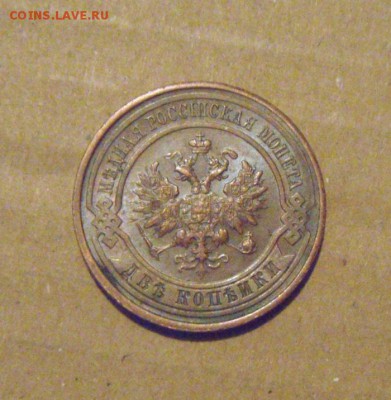 2копейки 1915год. до 29.04.2015г - DSC00118.JPG
