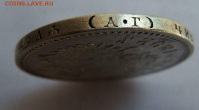 Рубль 1892 года АГ. 28-04-2015 в 22-00 мск. - 011 (2).JPG
