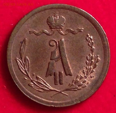 4 копейки 1877 A II - image